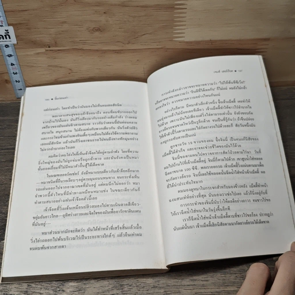หนังสือ ยิ้มก่อนเห่า รูปที่ 8