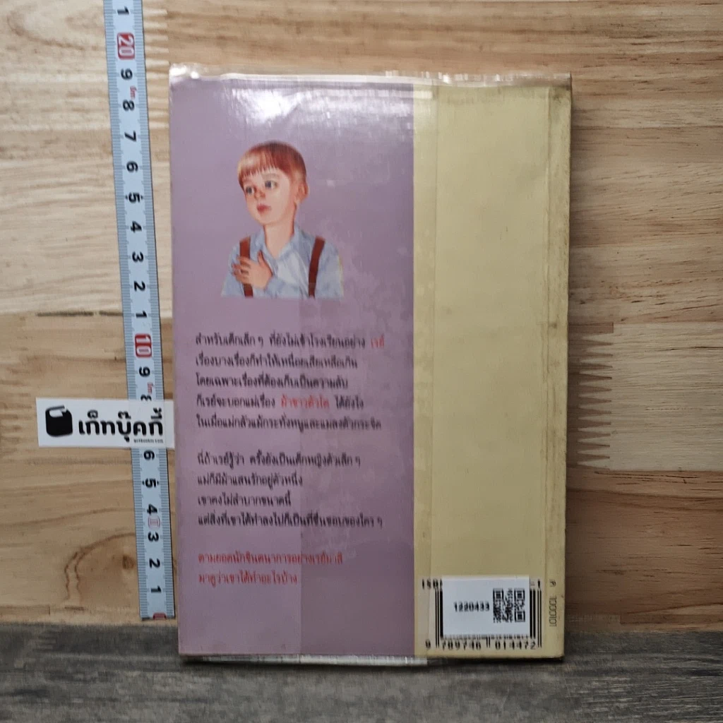 หนังสือ ความลับของเรย์มอนด์ รูปที่ 5