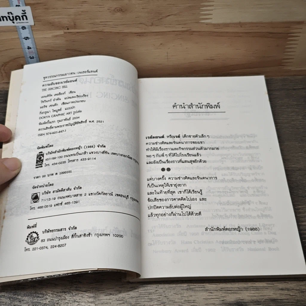 หนังสือ ความลับของเรย์มอนด์ รูปที่ 6