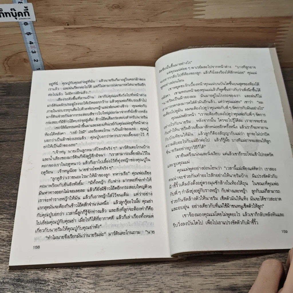 หนังสือ ความลับของเรย์มอนด์ รูปที่ 8