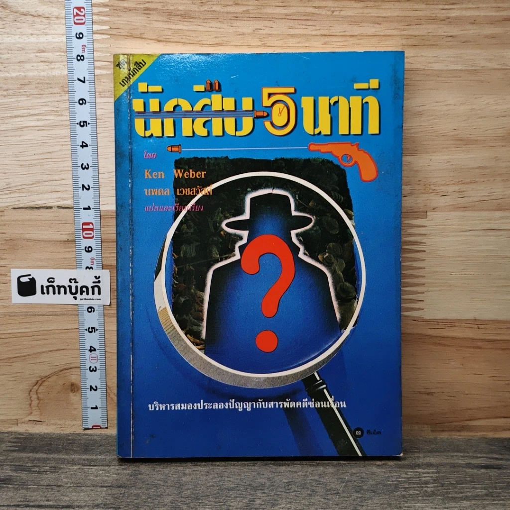 หนังสือ นักสืบ 5 นาที รูปที่ 1