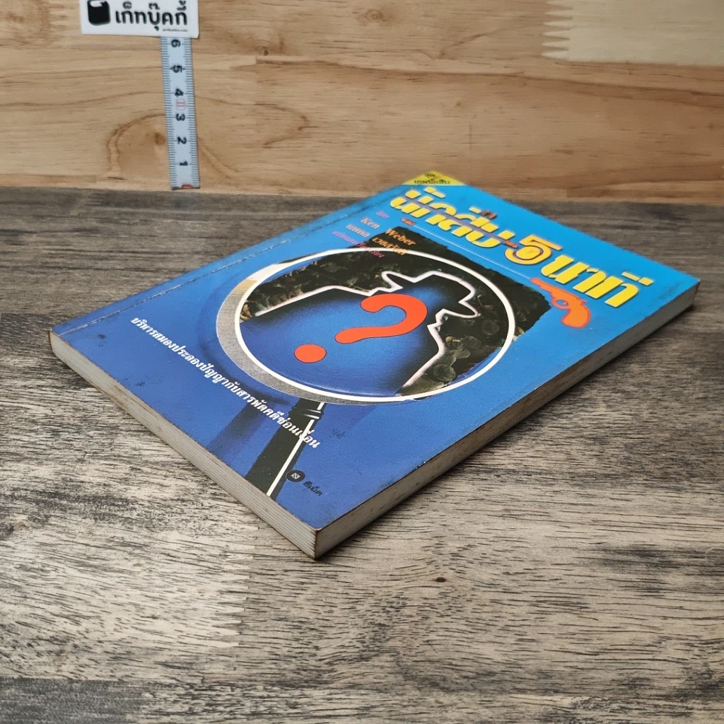 หนังสือ นักสืบ 5 นาที รูปที่ 3