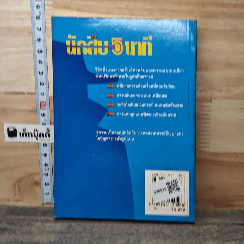 หนังสือ นักสืบ 5 นาที รูปที่ 5