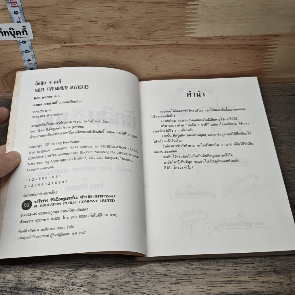 หนังสือ นักสืบ 5 นาที รูปที่ 6
