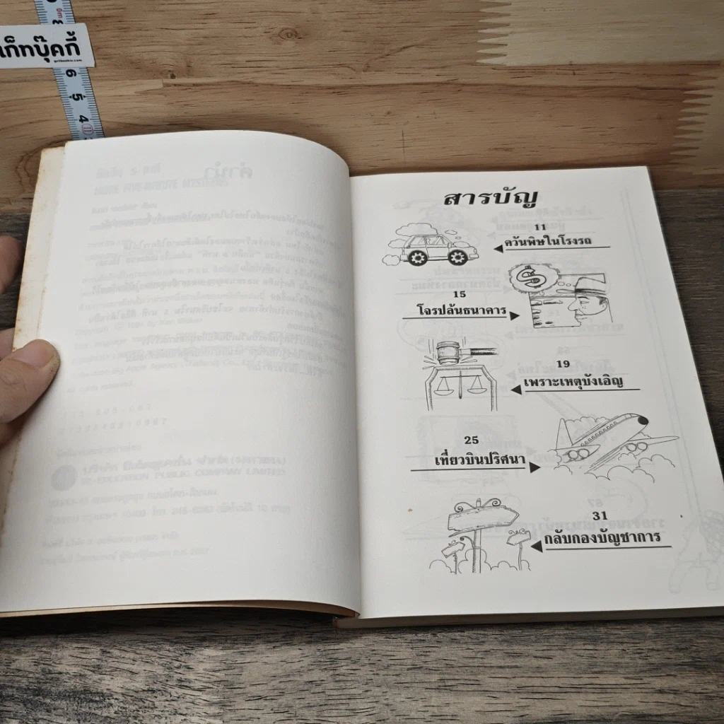 หนังสือ นักสืบ 5 นาที รูปที่ 7