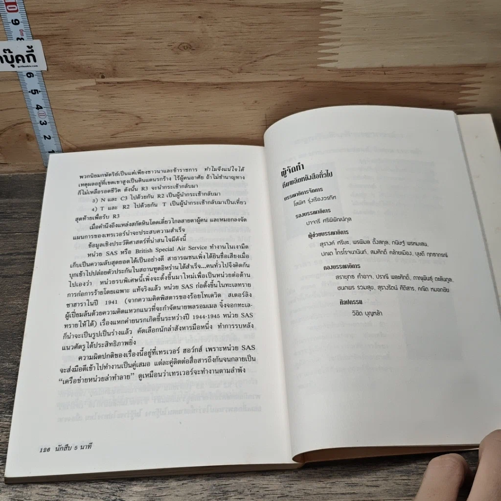 หนังสือ นักสืบ 5 นาที รูปที่ 9