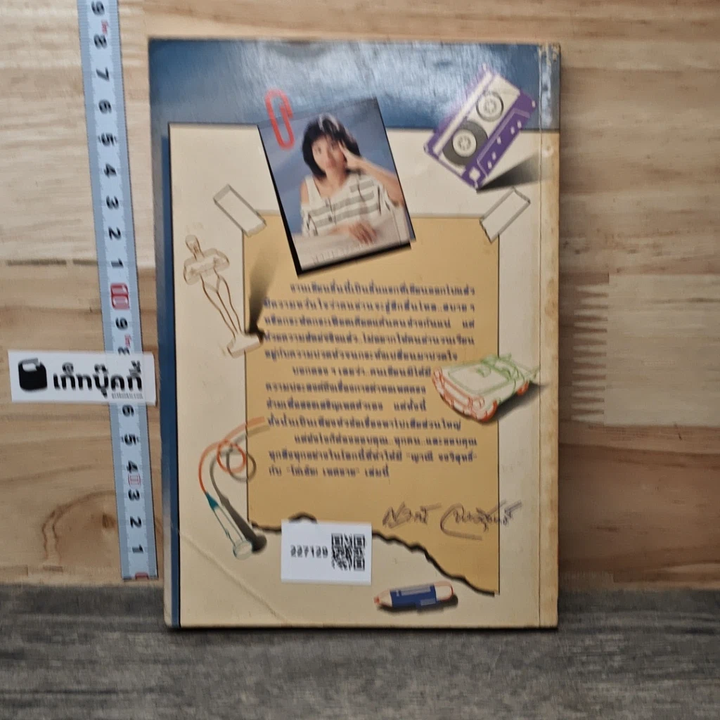 หนังสือ โธ่เอ๊ย เพศชาย รูปที่ 5