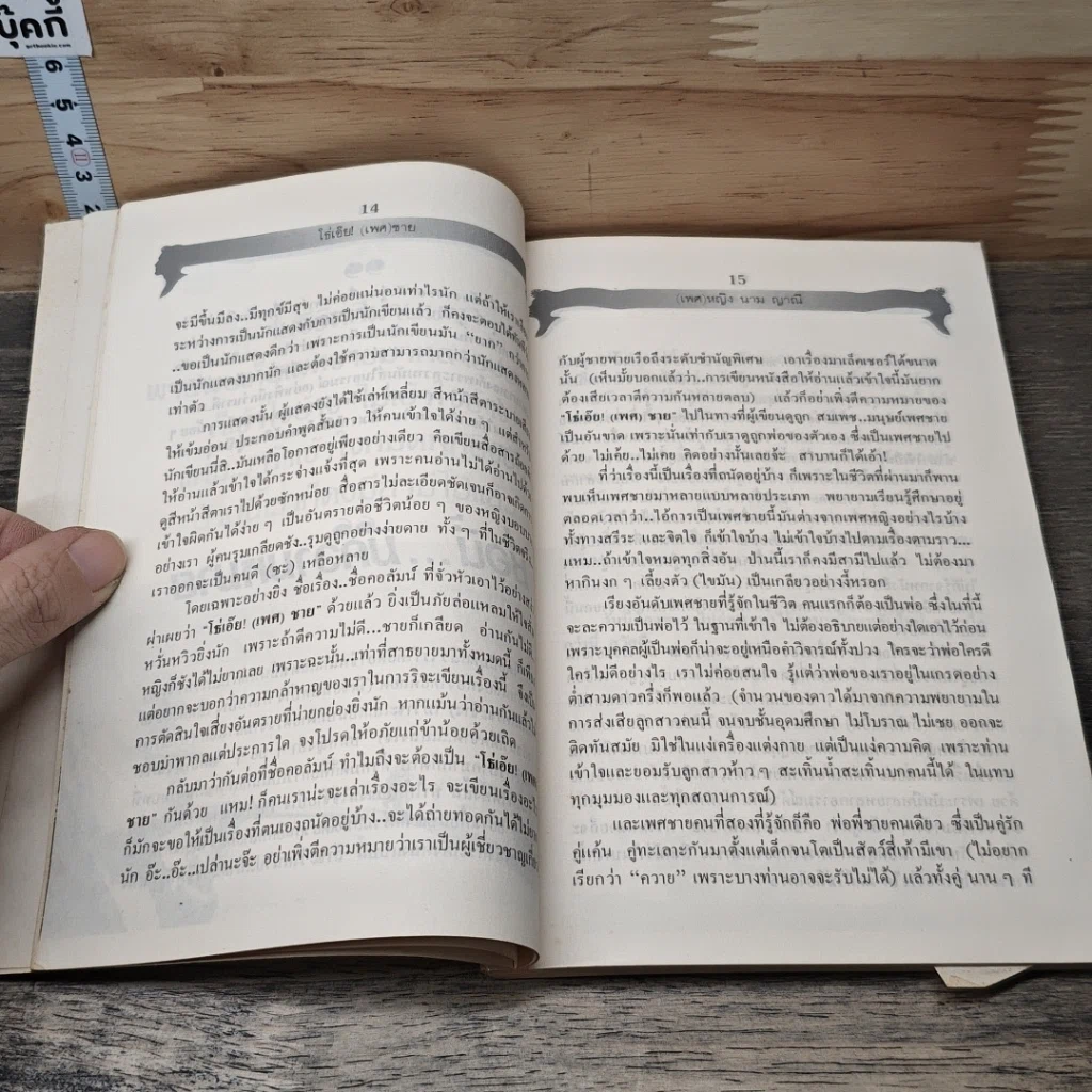 หนังสือ โธ่เอ๊ย เพศชาย รูปที่ 7
