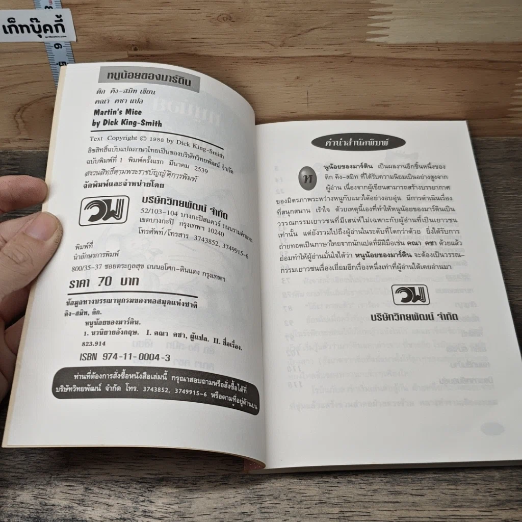 หนังสือ หนูน้อยของมาร์ติน รูปที่ 6