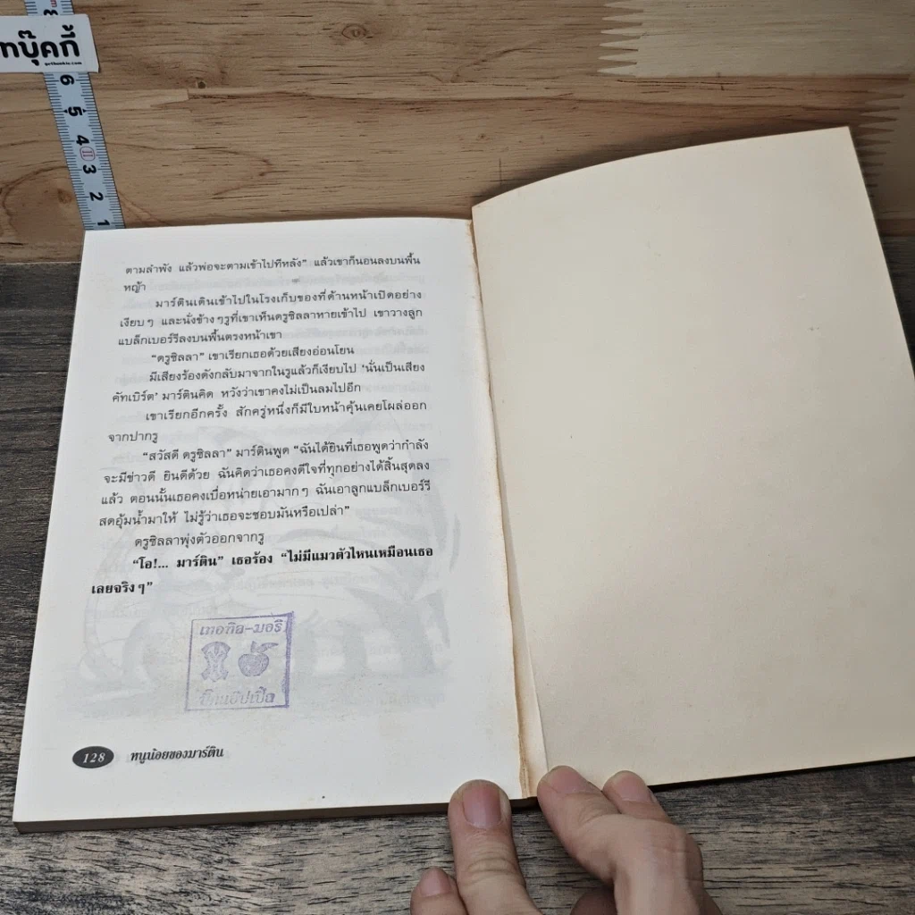 หนังสือ หนูน้อยของมาร์ติน รูปที่ 9