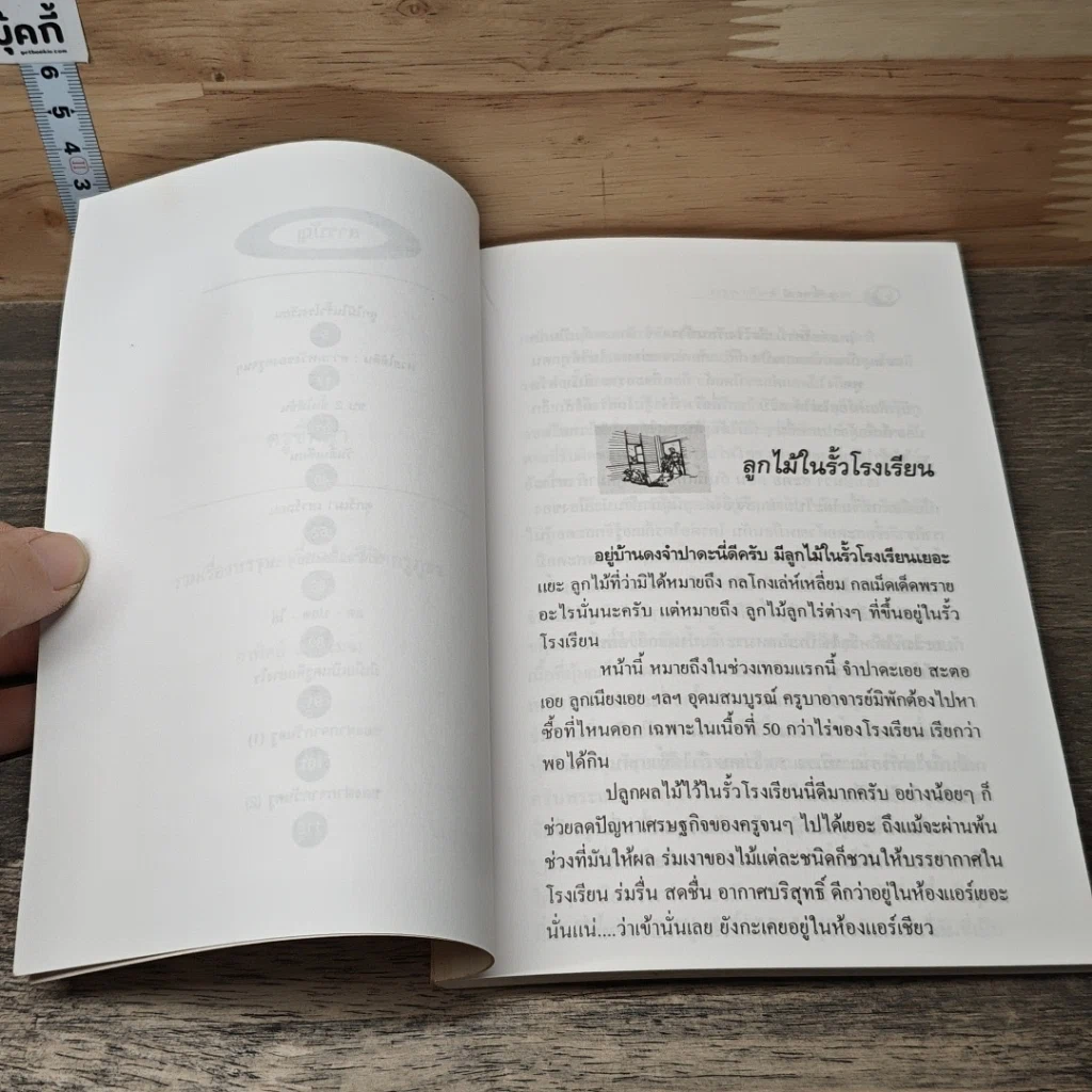 หนังสือ ครูขี้หมำ รูปที่ 7