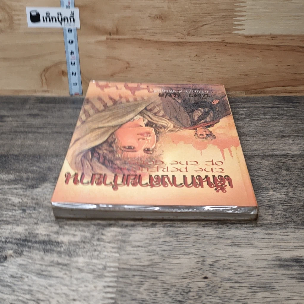หนังสือ เส้นทางสายกำยาน รูปที่ 4