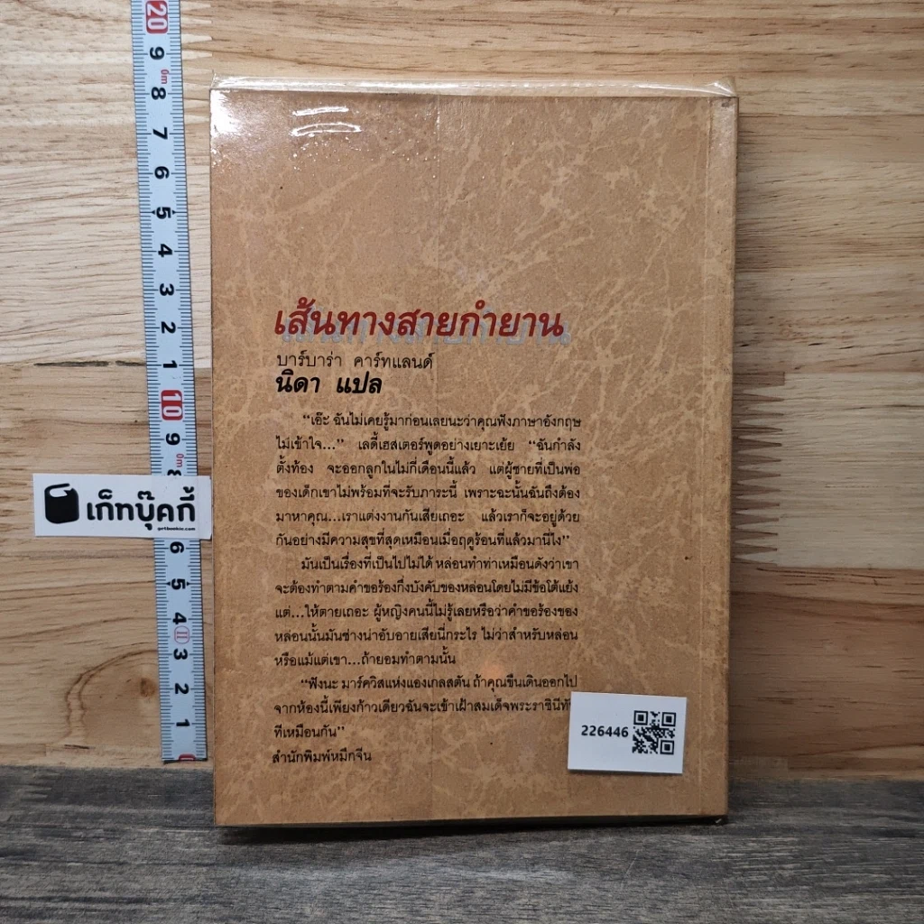หนังสือ เส้นทางสายกำยาน รูปที่ 5