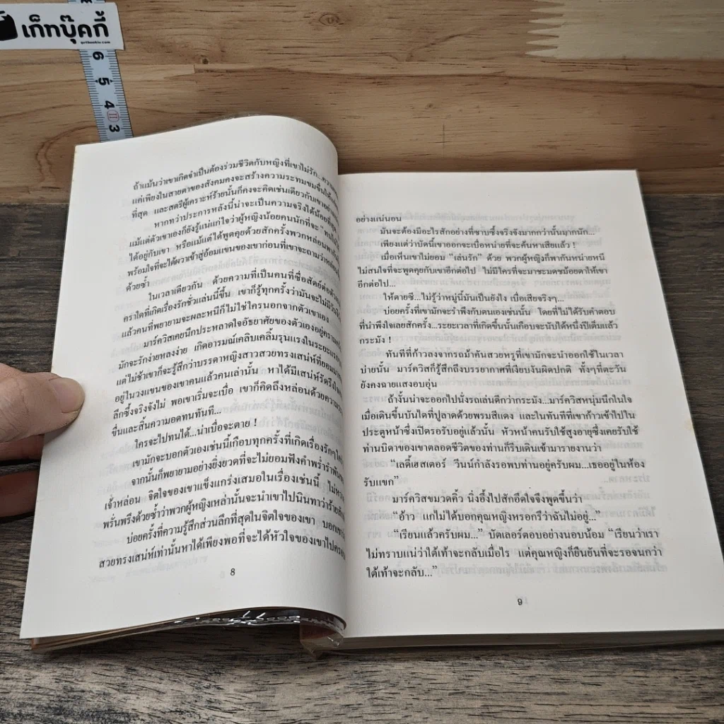 หนังสือ เส้นทางสายกำยาน รูปที่ 7