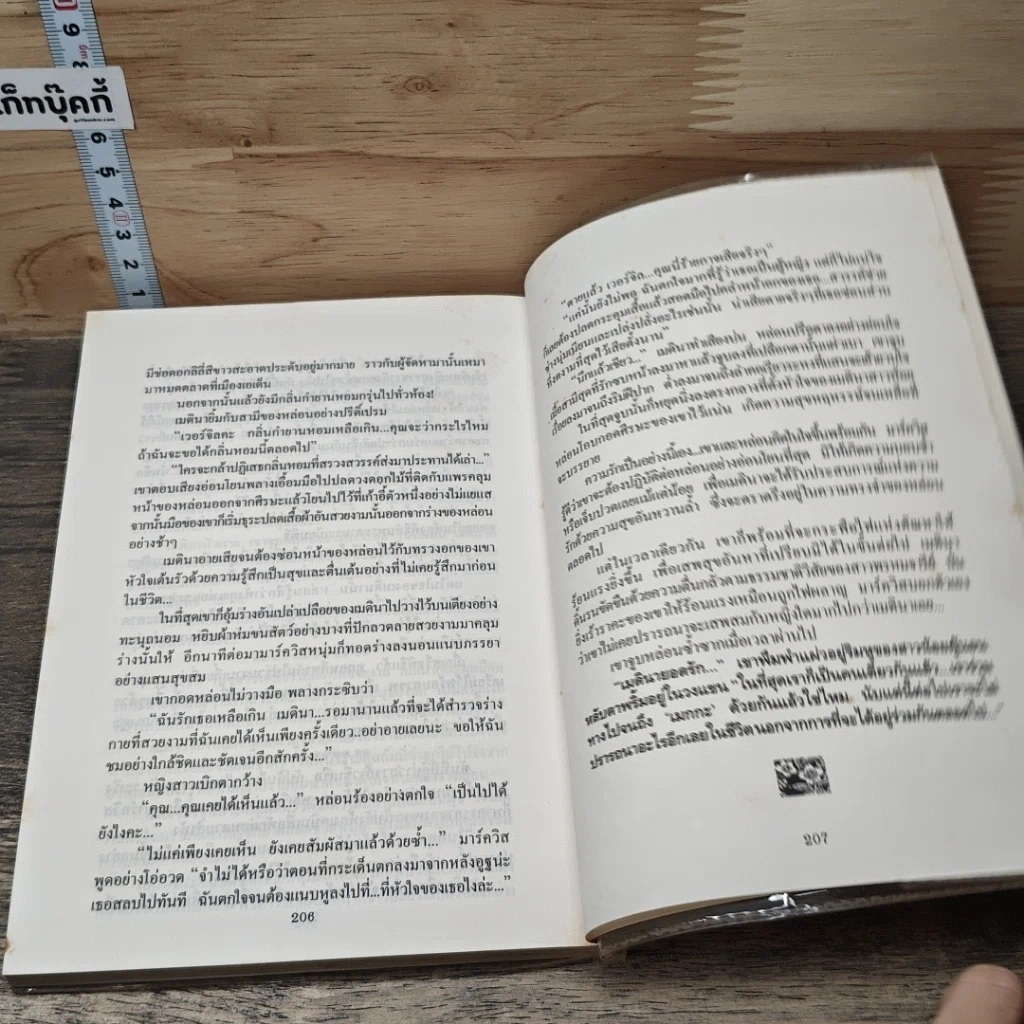 หนังสือ เส้นทางสายกำยาน รูปที่ 8