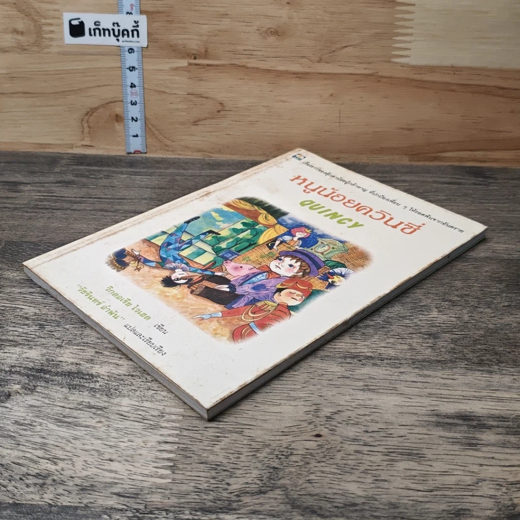 หนังสือ หนูน้อยควินซี่ รูปที่ 3