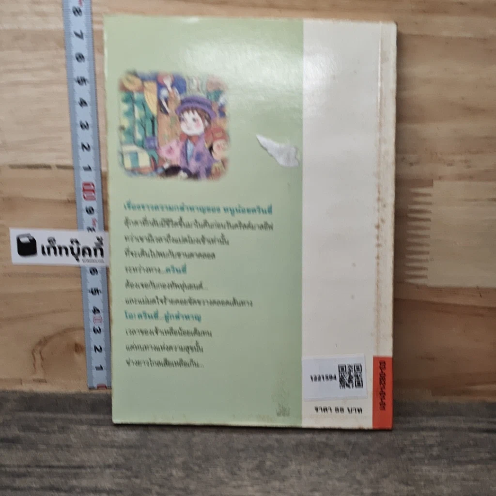 หนังสือ หนูน้อยควินซี่ รูปที่ 5
