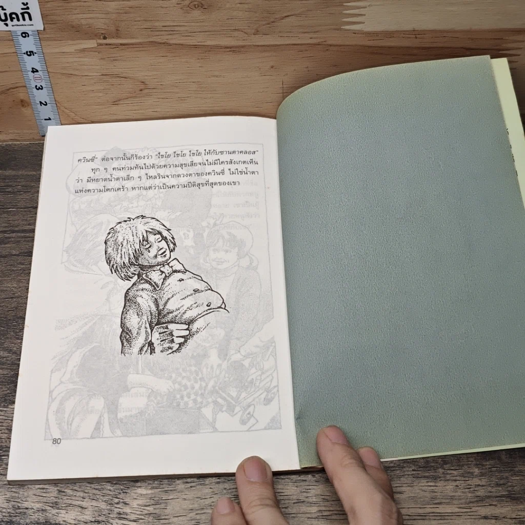 หนังสือ หนูน้อยควินซี่ รูปที่ 8