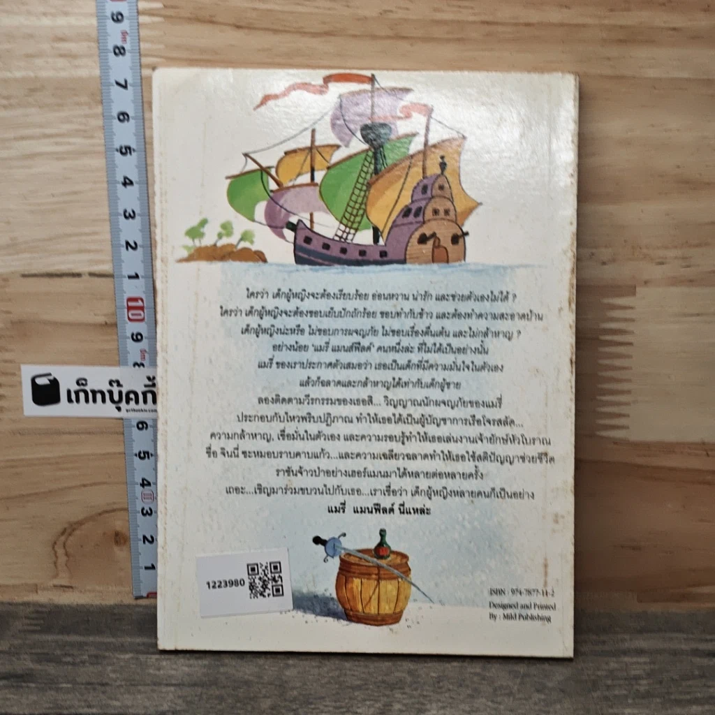 หนังสือ แมรี่ เด็กหญิงคนกล้า รูปที่ 5