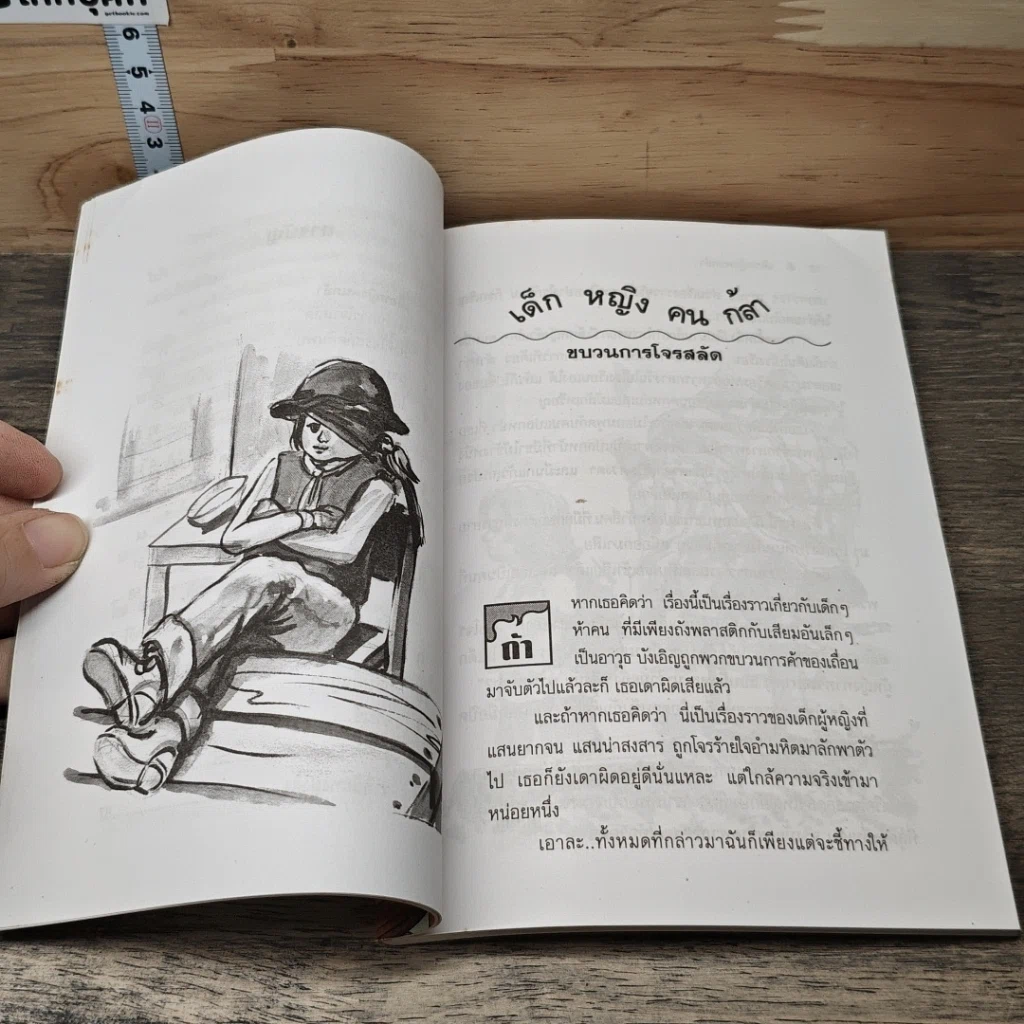 หนังสือ แมรี่ เด็กหญิงคนกล้า รูปที่ 7