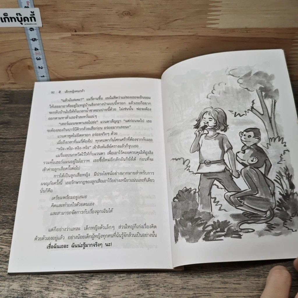 หนังสือ แมรี่ เด็กหญิงคนกล้า รูปที่ 8