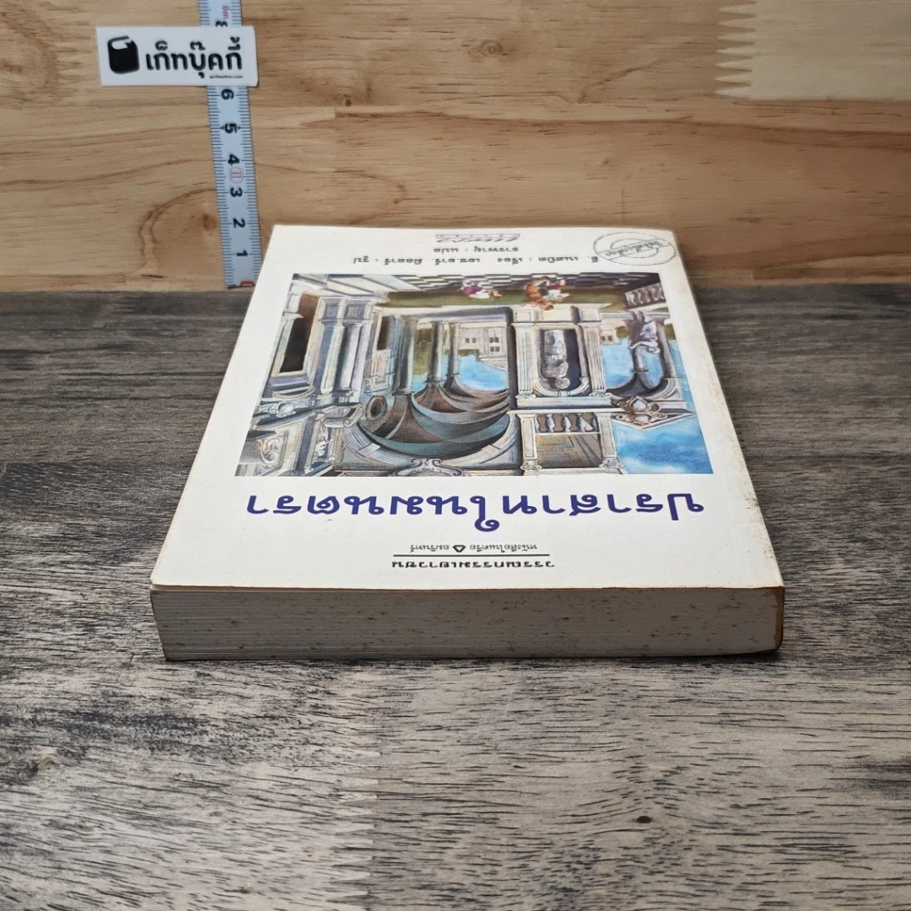 หนังสือ ปราสาทมนตรา รูปที่ 4