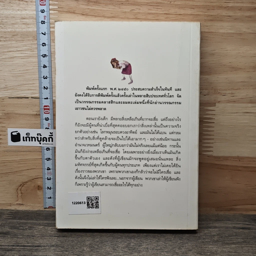 หนังสือ ปราสาทมนตรา รูปที่ 5