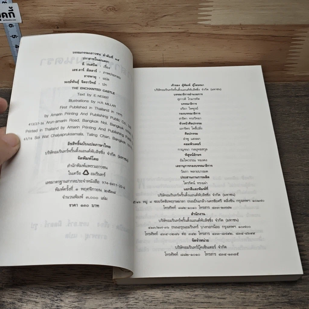 หนังสือ ปราสาทมนตรา รูปที่ 6