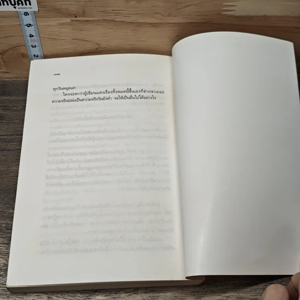 หนังสือ ปราสาทมนตรา รูปที่ 8