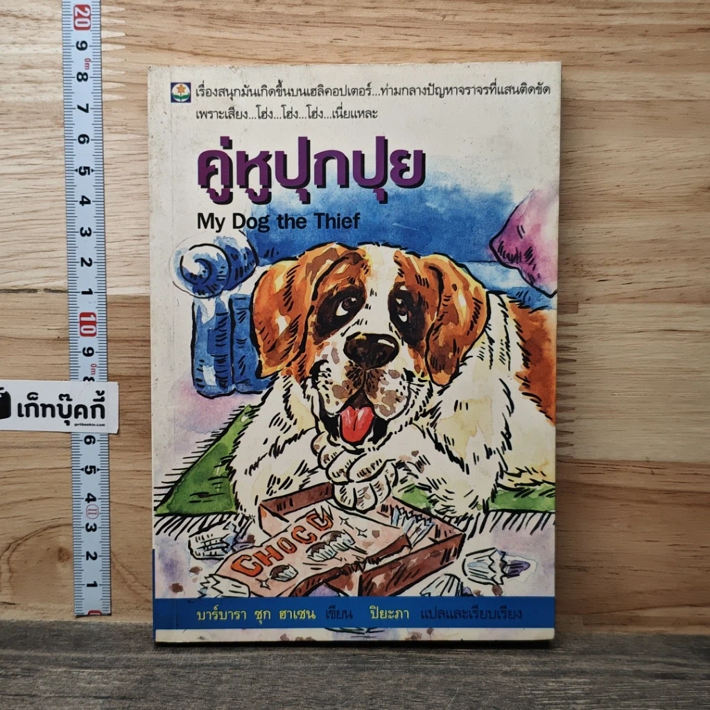 หนังสือ คู่หูปุกปุย รูปที่ 1