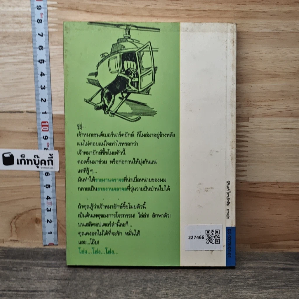 หนังสือ คู่หูปุกปุย รูปที่ 5