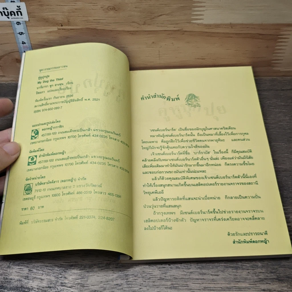หนังสือ คู่หูปุกปุย รูปที่ 6