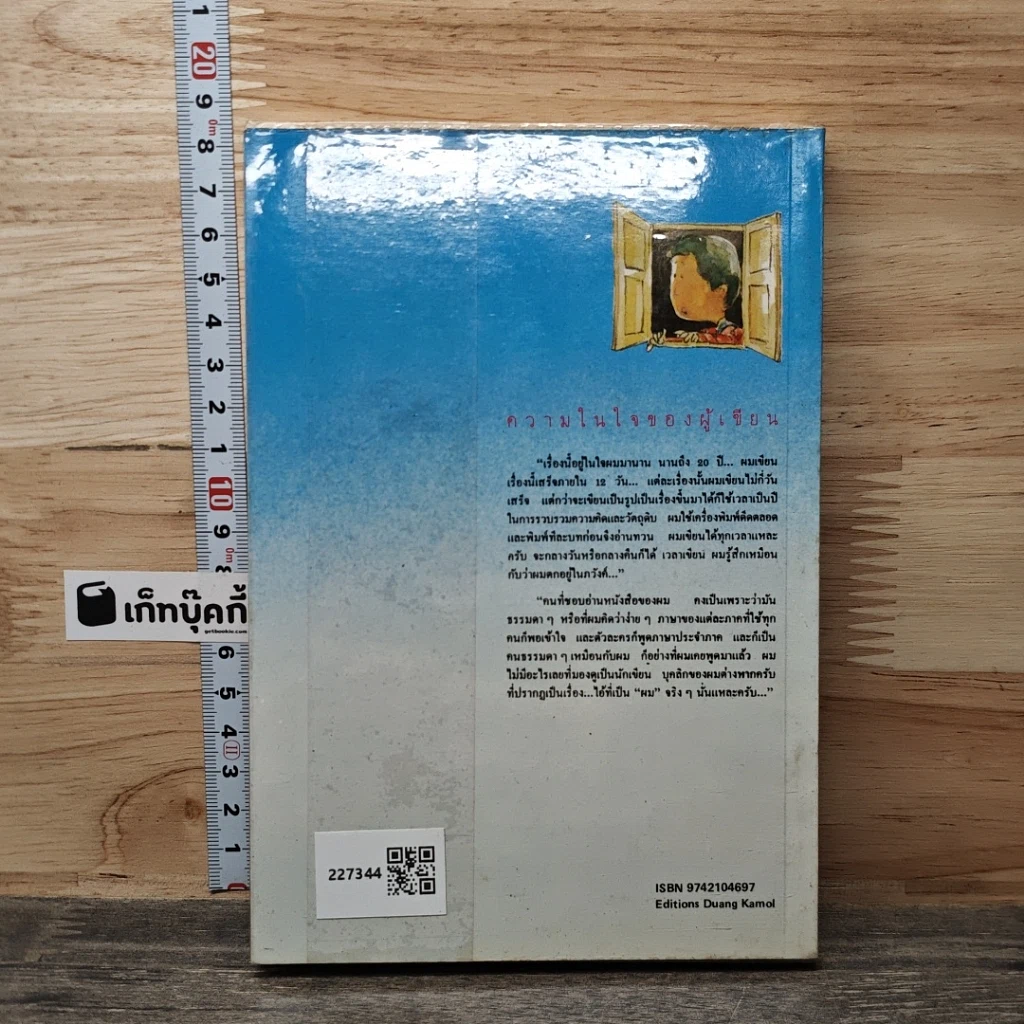 หนังสือ ต้นส้มแสนรัก รูปที่ 5