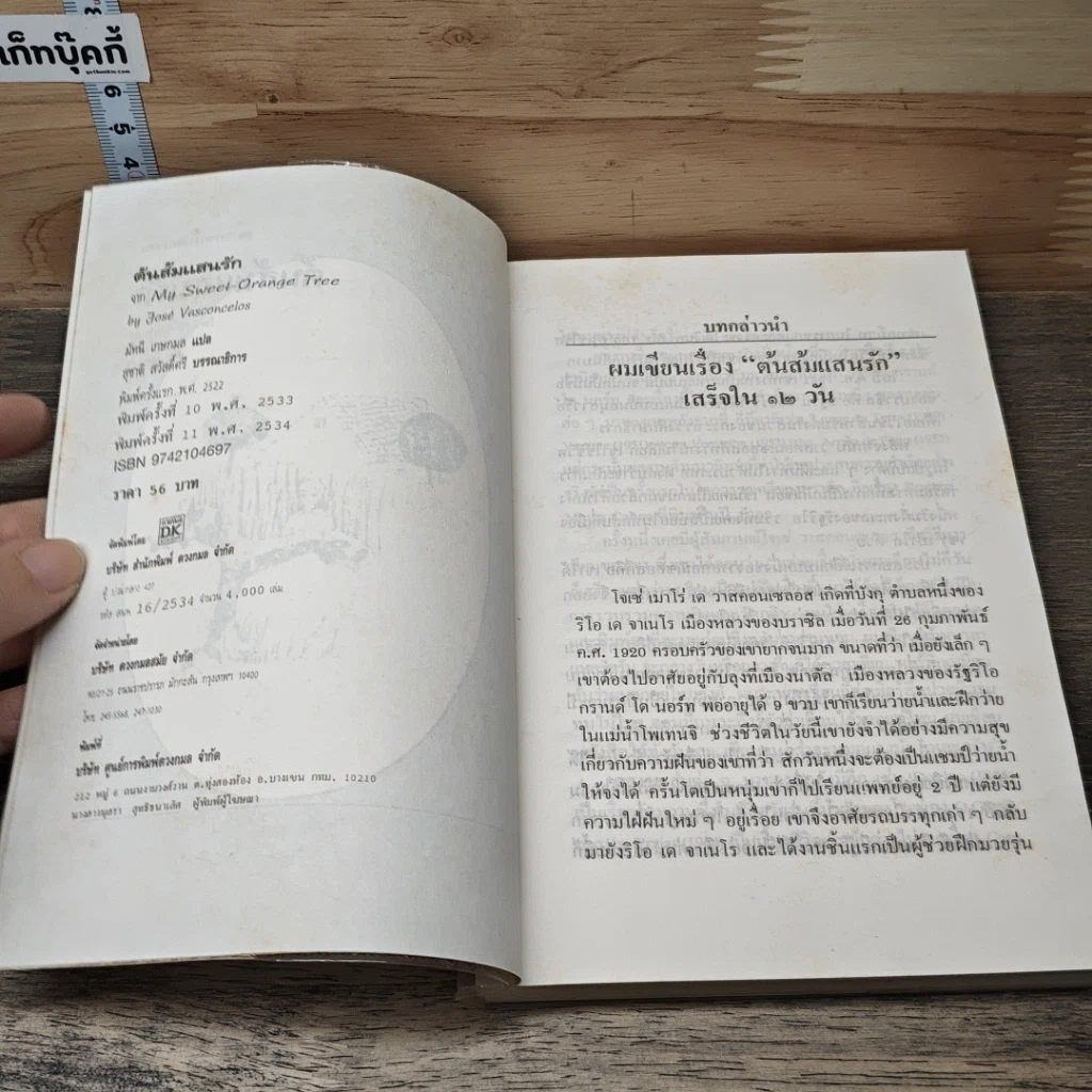 หนังสือ ต้นส้มแสนรัก รูปที่ 6