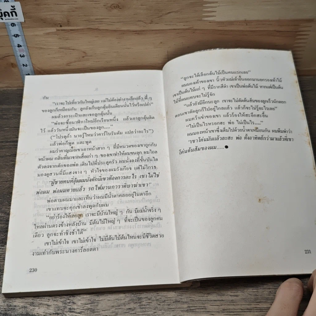 หนังสือ ต้นส้มแสนรัก รูปที่ 8