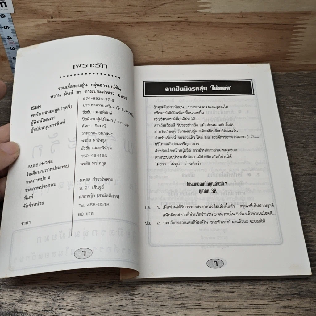หนังสือ เพราะรัก รูปที่ 6