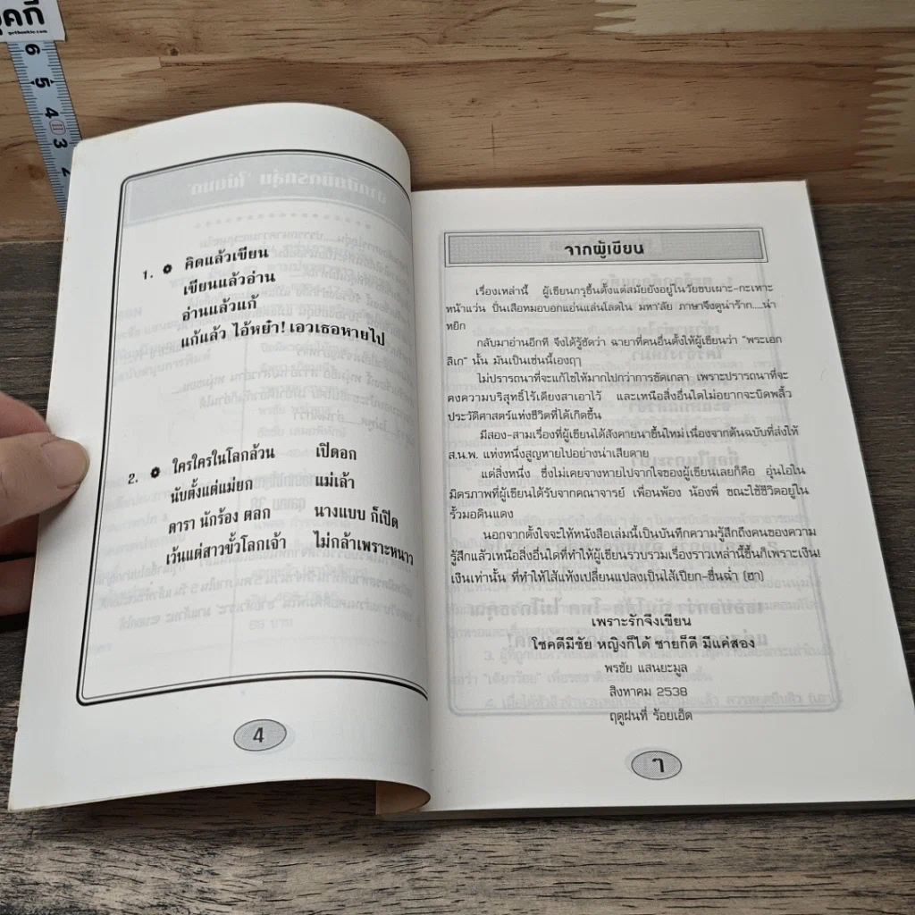 หนังสือ เพราะรัก รูปที่ 7