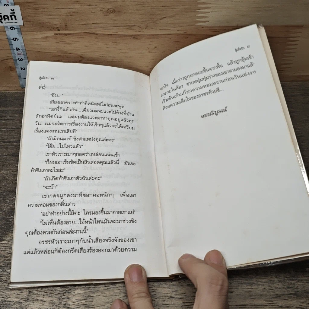 หนังสือ สู้เพื่อรัก รูปที่ 8