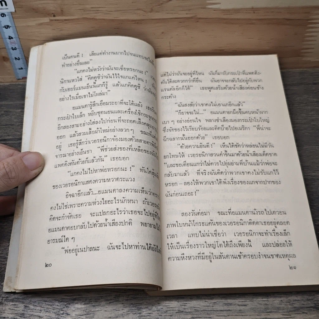 หนังสือ คืนที่หิมะโปรย รูปที่ 7