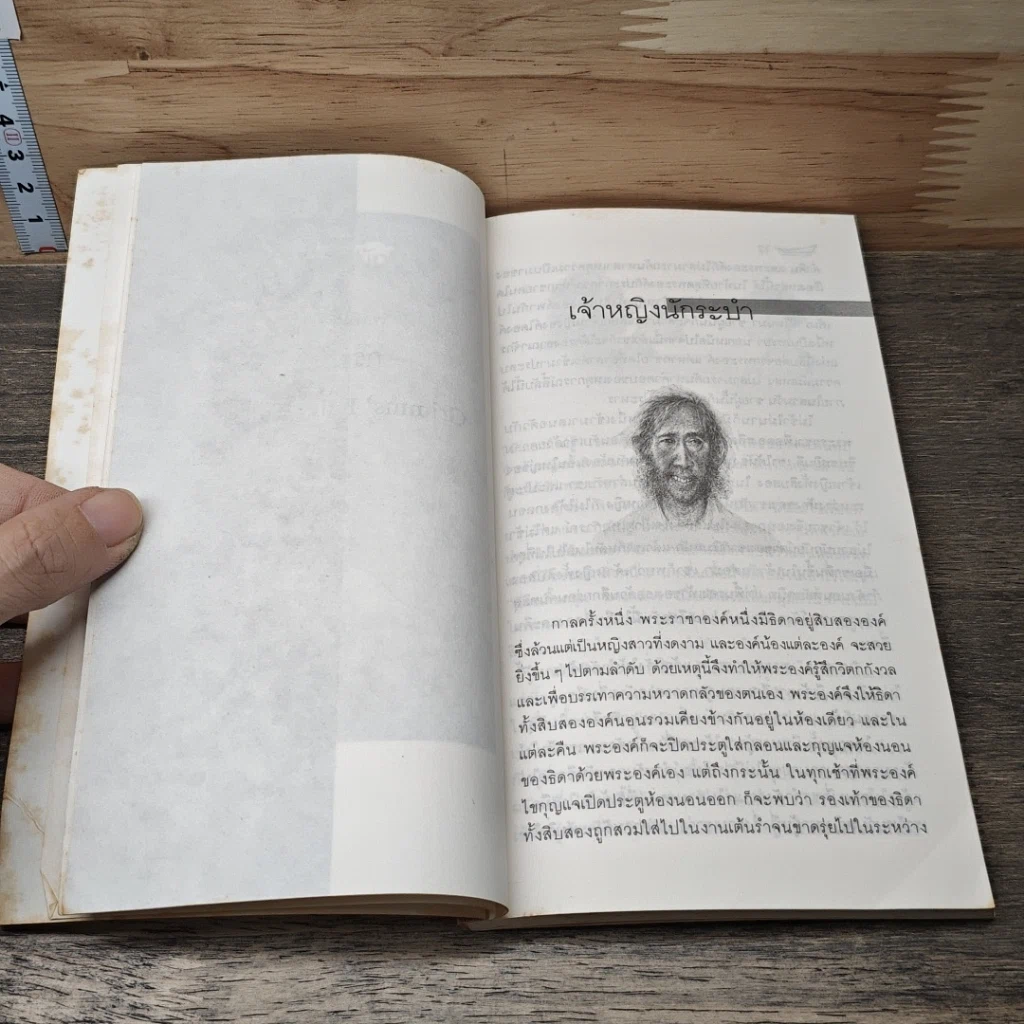 หนังสือ เทพนิยายกริมม์ รูปที่ 7