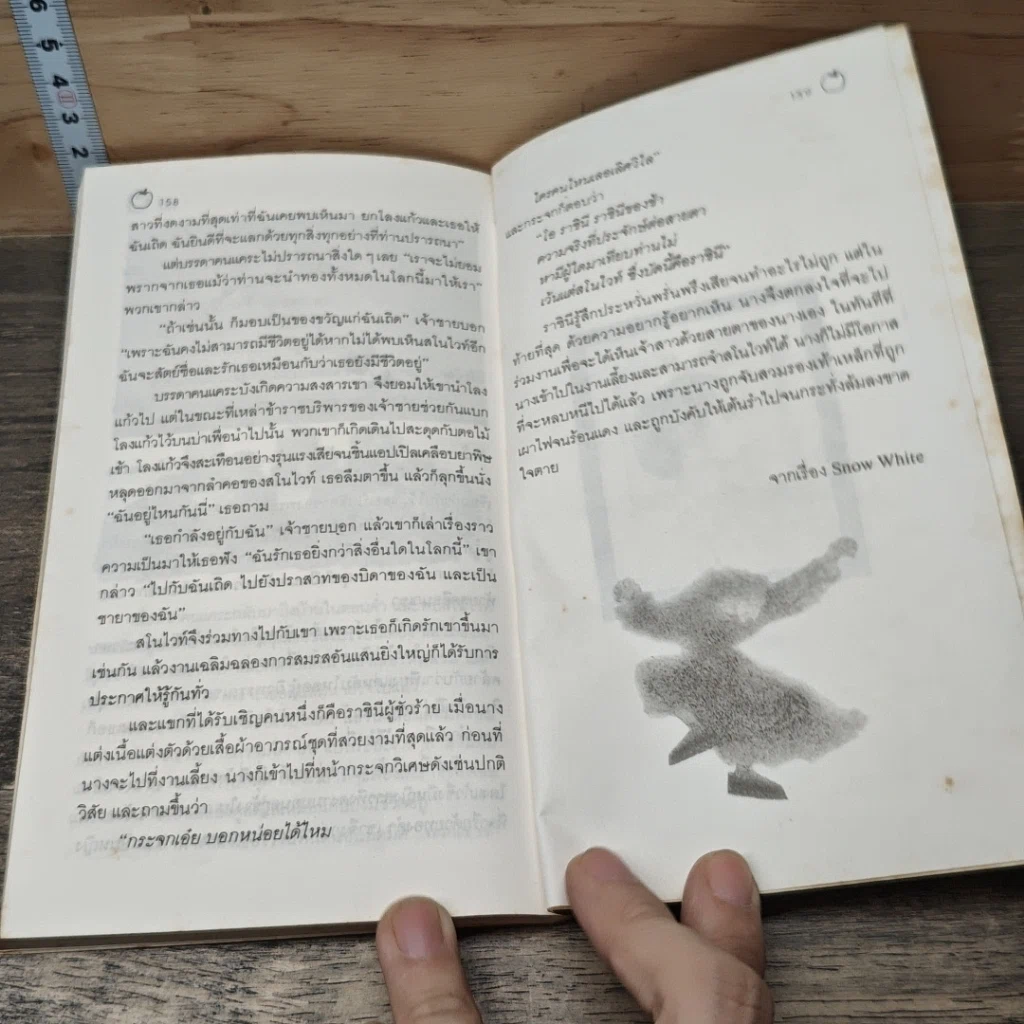 หนังสือ เทพนิยายกริมม์ รูปที่ 8