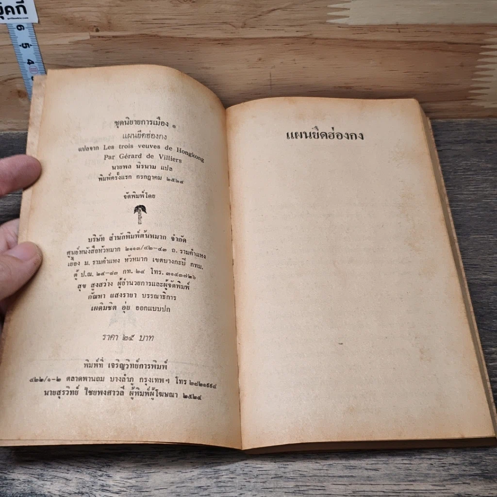 หนังสือ แผนยึดฮ่องกง รูปที่ 6