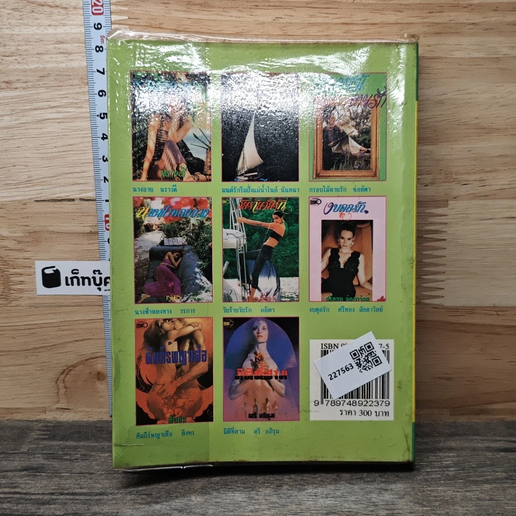 หนังสือ ทุ่งหญ้าสีดอกไม้ เล่ม 2 รูปที่ 5