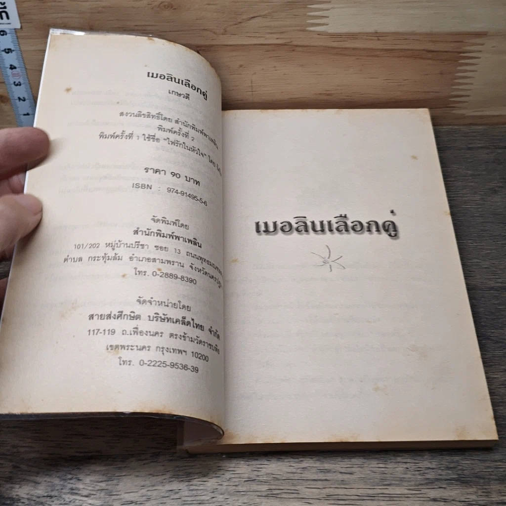 หนังสือ เมอลินเลือกคู่ รูปที่ 6