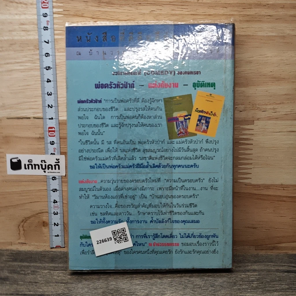 หนังสือ พ่อปลาไหล เล่ม 1 รูปที่ 5