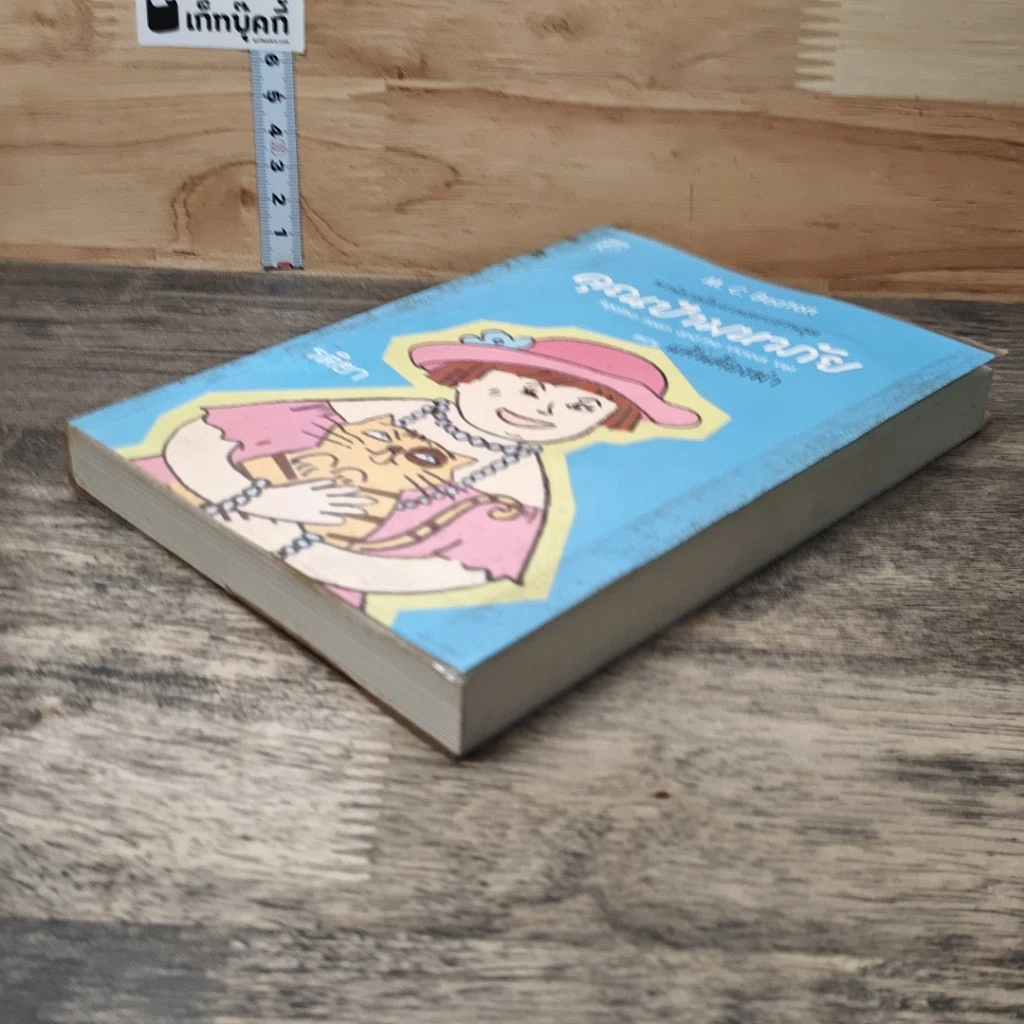 หนังสือ คุณป้ามหาภัย ตอน แค้นต้องฆ่า รูปที่ 3