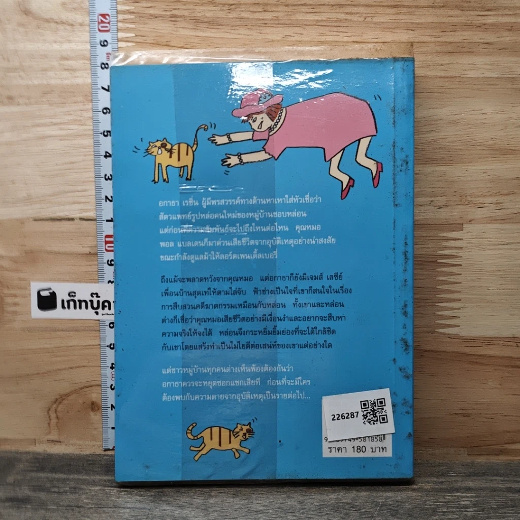 หนังสือ คุณป้ามหาภัย ตอน แค้นต้องฆ่า รูปที่ 5
