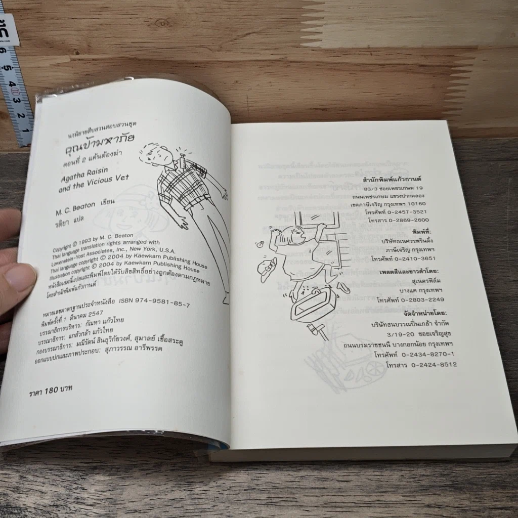 หนังสือ คุณป้ามหาภัย ตอน แค้นต้องฆ่า รูปที่ 6