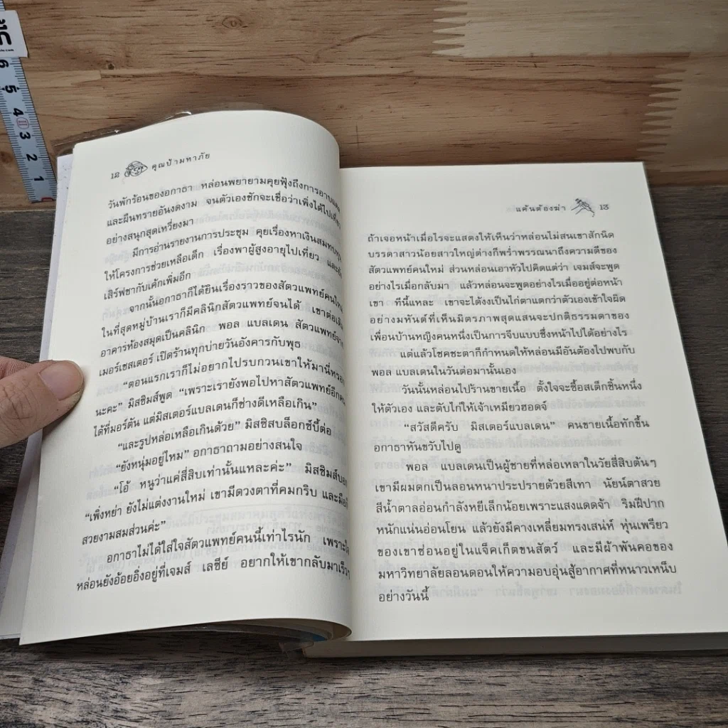 หนังสือ คุณป้ามหาภัย ตอน แค้นต้องฆ่า รูปที่ 7