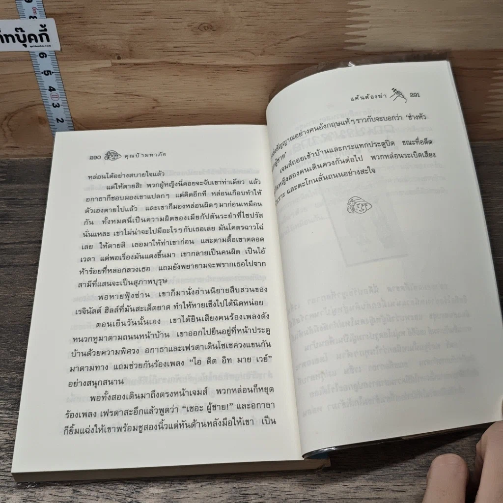 หนังสือ คุณป้ามหาภัย ตอน แค้นต้องฆ่า รูปที่ 8